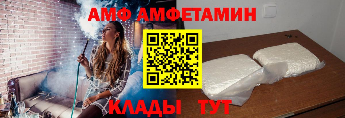 Amphetamine Premium  АМФ  Сланцы  Вход с VPN 