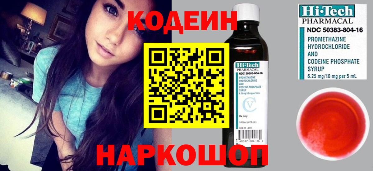 Сланцы  Кодеиновый сироп Lean Purple Drank  Вход с VPN 