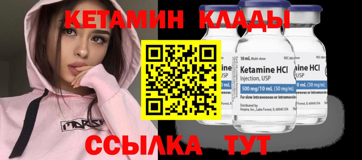 КЕТАМИН ketamine  Вход с VPN  Сланцы 