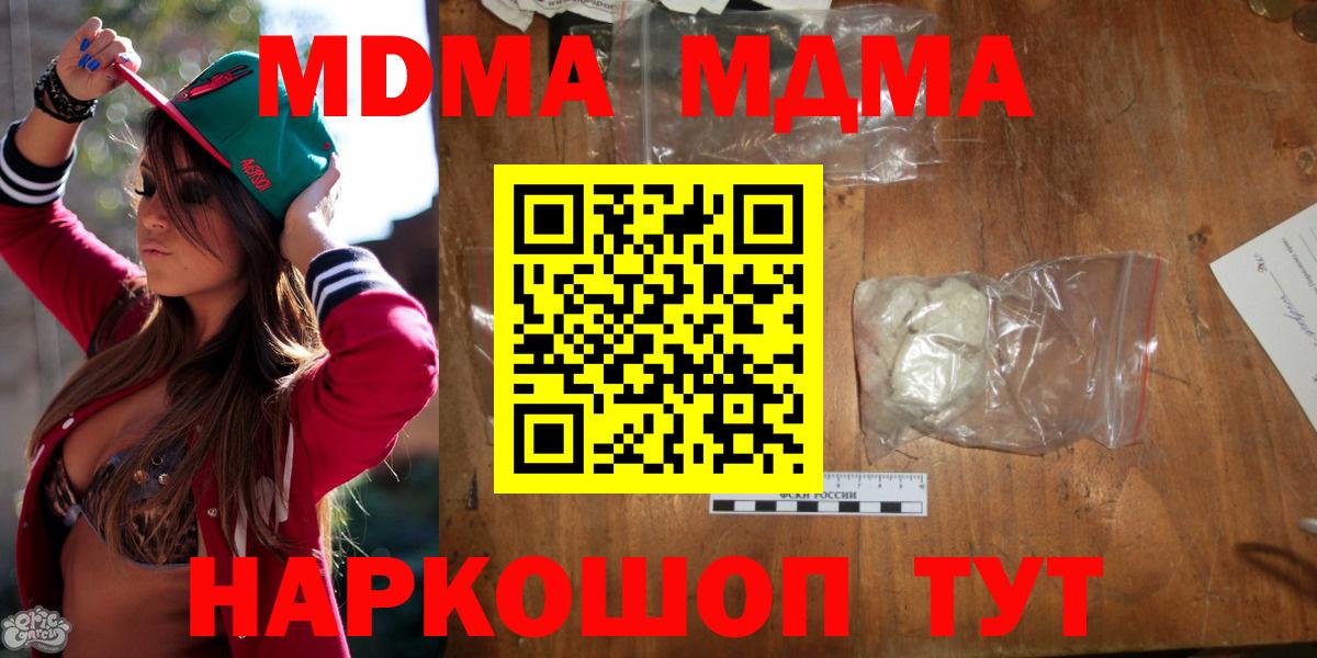 МДМА crystal  Вход с VPN  Сланцы  МДМА кристаллы 