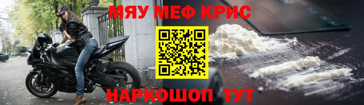 Меф мяу мяу Сланцы